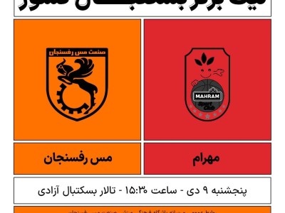 یگ برتر بسکتبال کشور